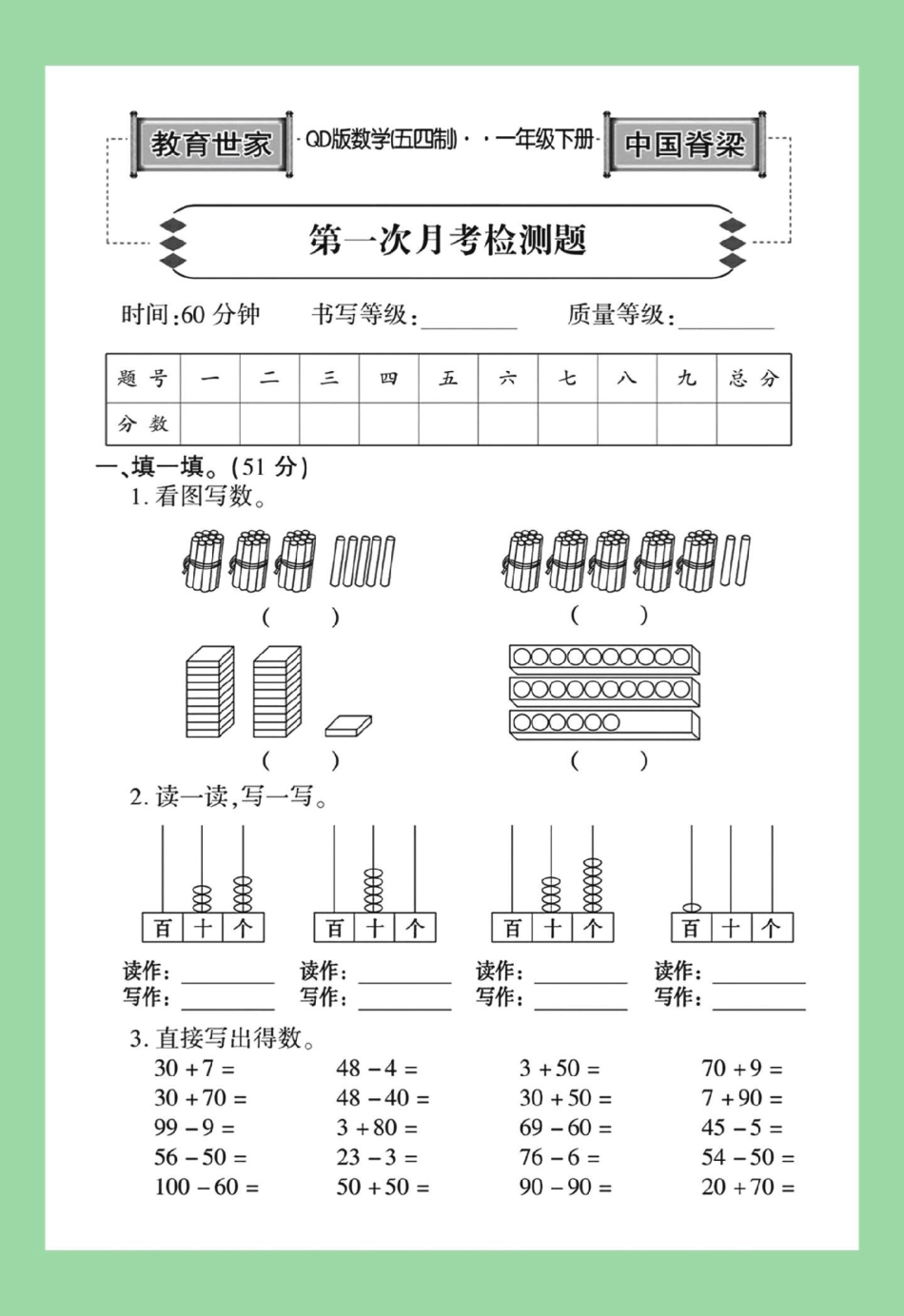 必考考点  月考一年级数学青岛版五四制数学 家长为孩子保存练习可打印.pdf_第2页