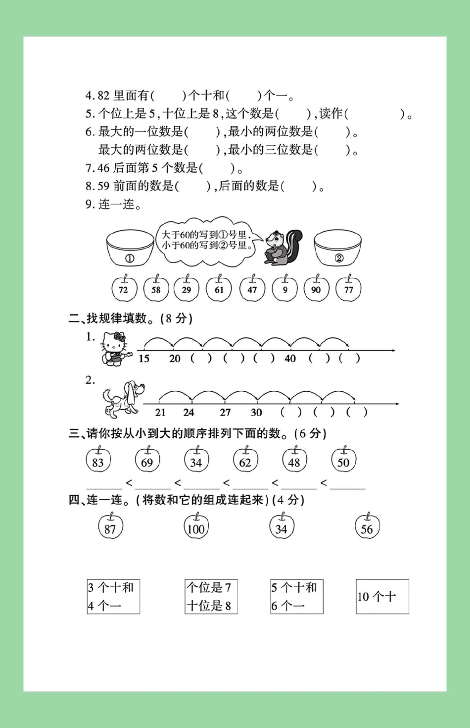 必考考点  月考一年级数学青岛版五四制数学 家长为孩子保存练习可打印.pdf_第3页