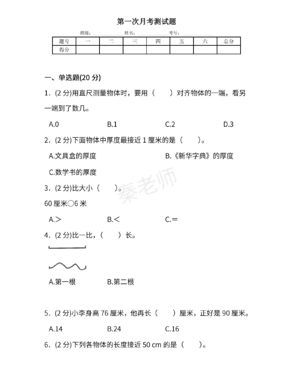 二年级上册数学第一次月考测试。二年级数学 必考考点 知识推荐官 知识分享 单元测试 开学季月考测试期中期末必考题易错题 热点宝 创作者中心 电商 科技.pdf_第2页