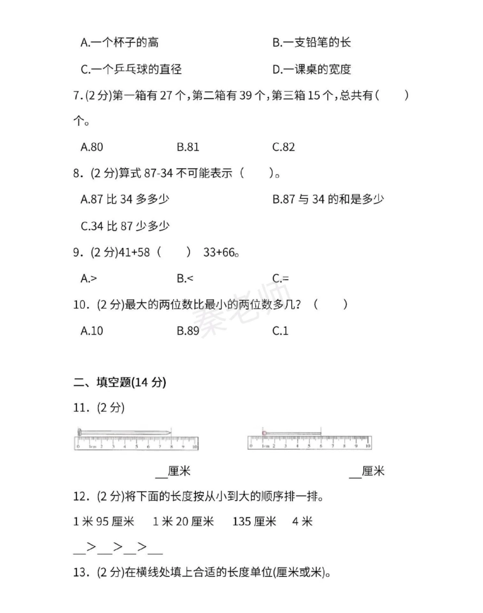 二年级上册数学第一次月考测试。二年级数学 必考考点 知识推荐官 知识分享 单元测试 开学季月考测试期中期末必考题易错题 热点宝 创作者中心 电商 科技.pdf_第3页