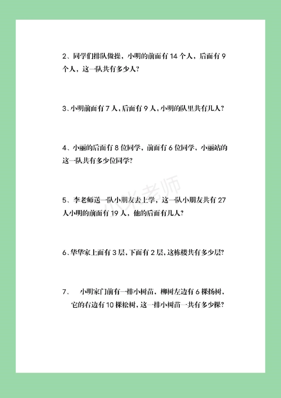 必考考点 2022高考必胜 一年级下册数学易错题.pdf_第3页