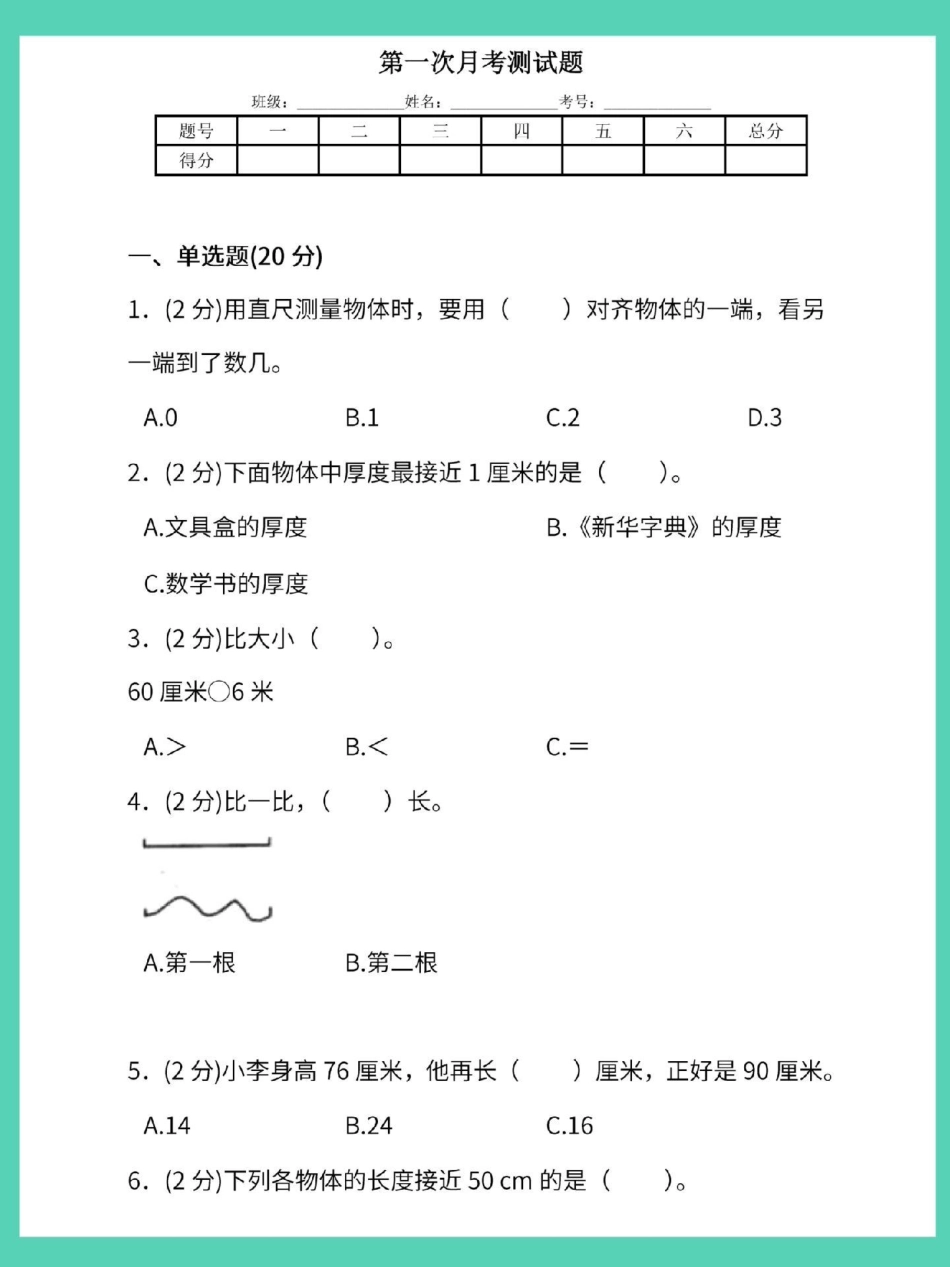 二年级上册数学第一次月考测试卷。二年级数学 二年级上册数学 月考 月考试卷 测试卷.pdf_第2页