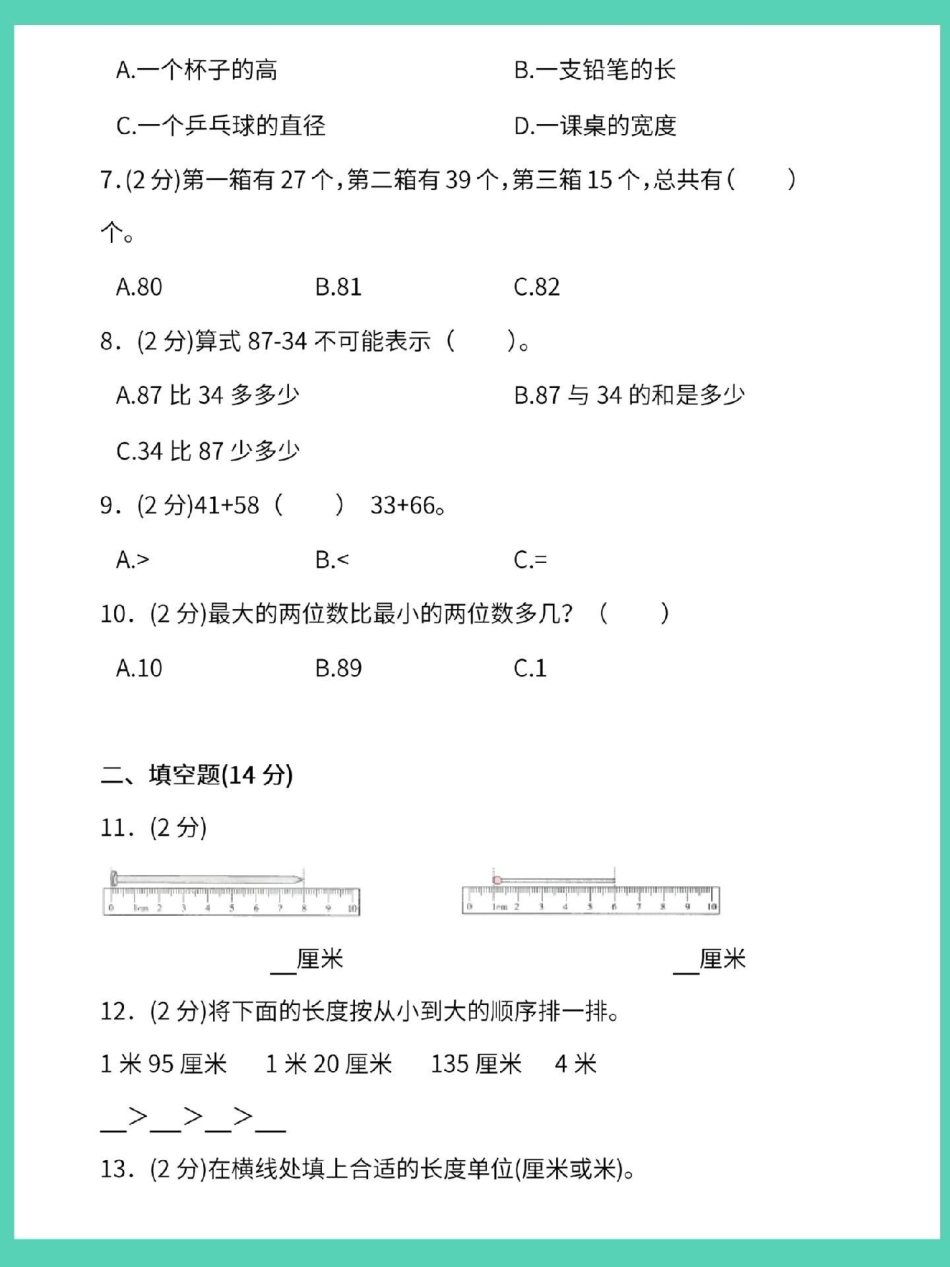 二年级上册数学第一次月考测试卷。二年级数学 二年级上册数学 月考 月考试卷 测试卷.pdf_第3页