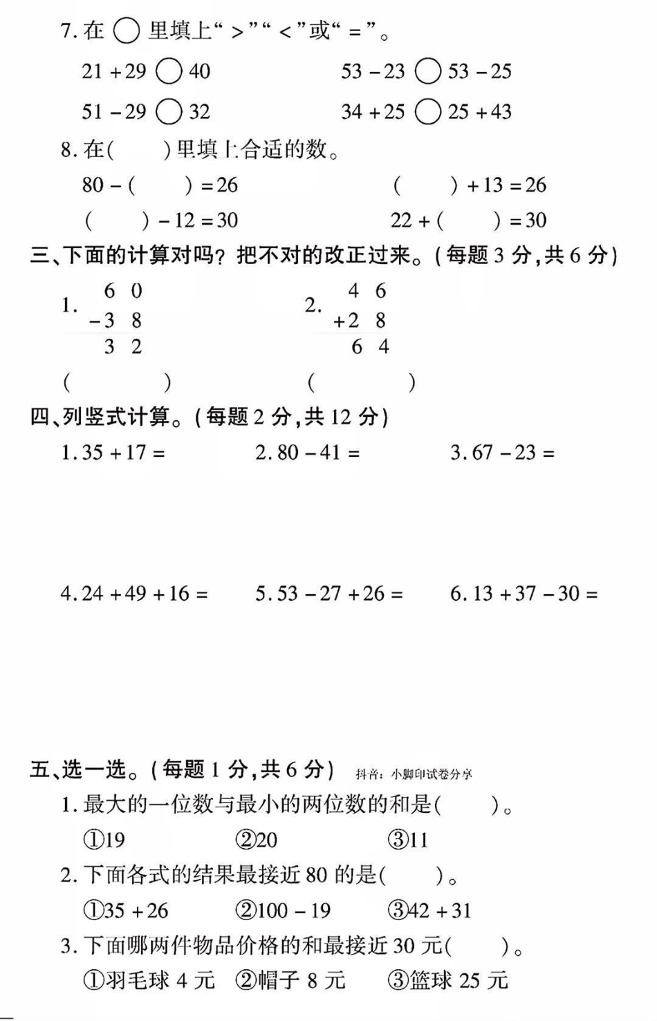 二年级上册数学第一次月考卷 小学数学 数学 家长必读 数学思维.pdf_第2页