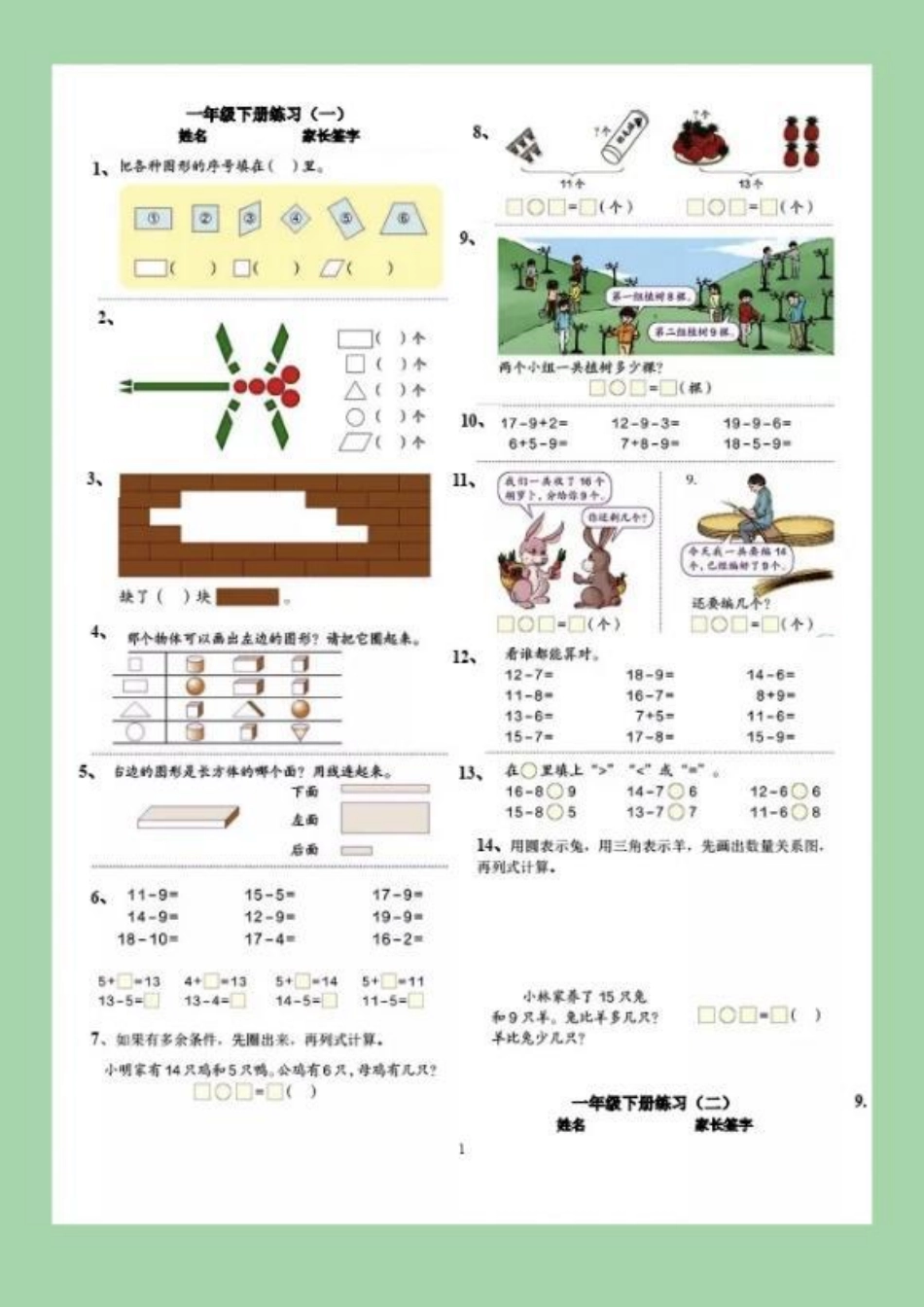 必考考点 必考易错题 一年级下册数学.pdf_第2页