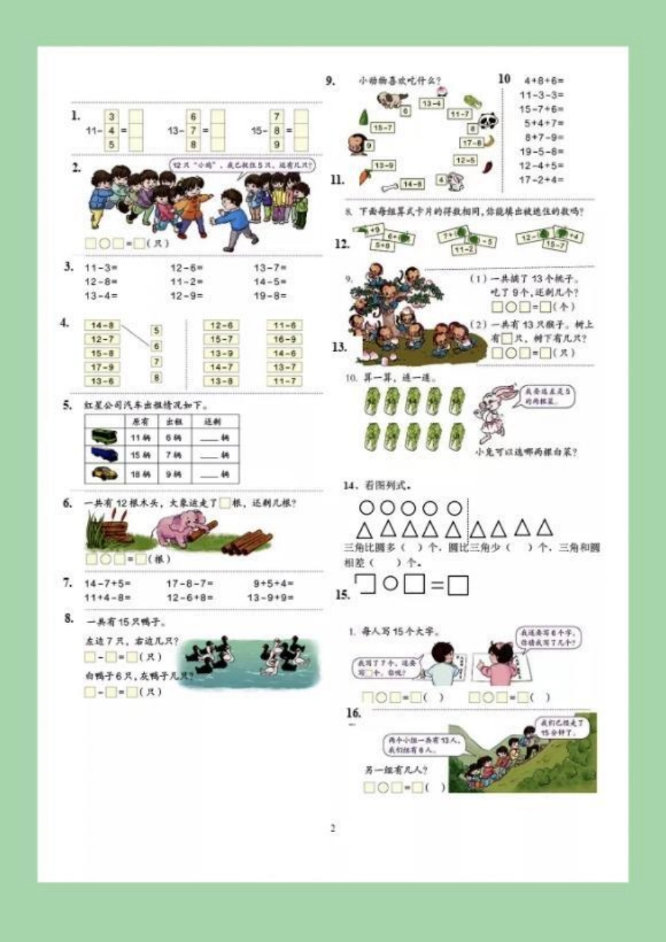 必考考点 必考易错题 一年级下册数学.pdf_第3页