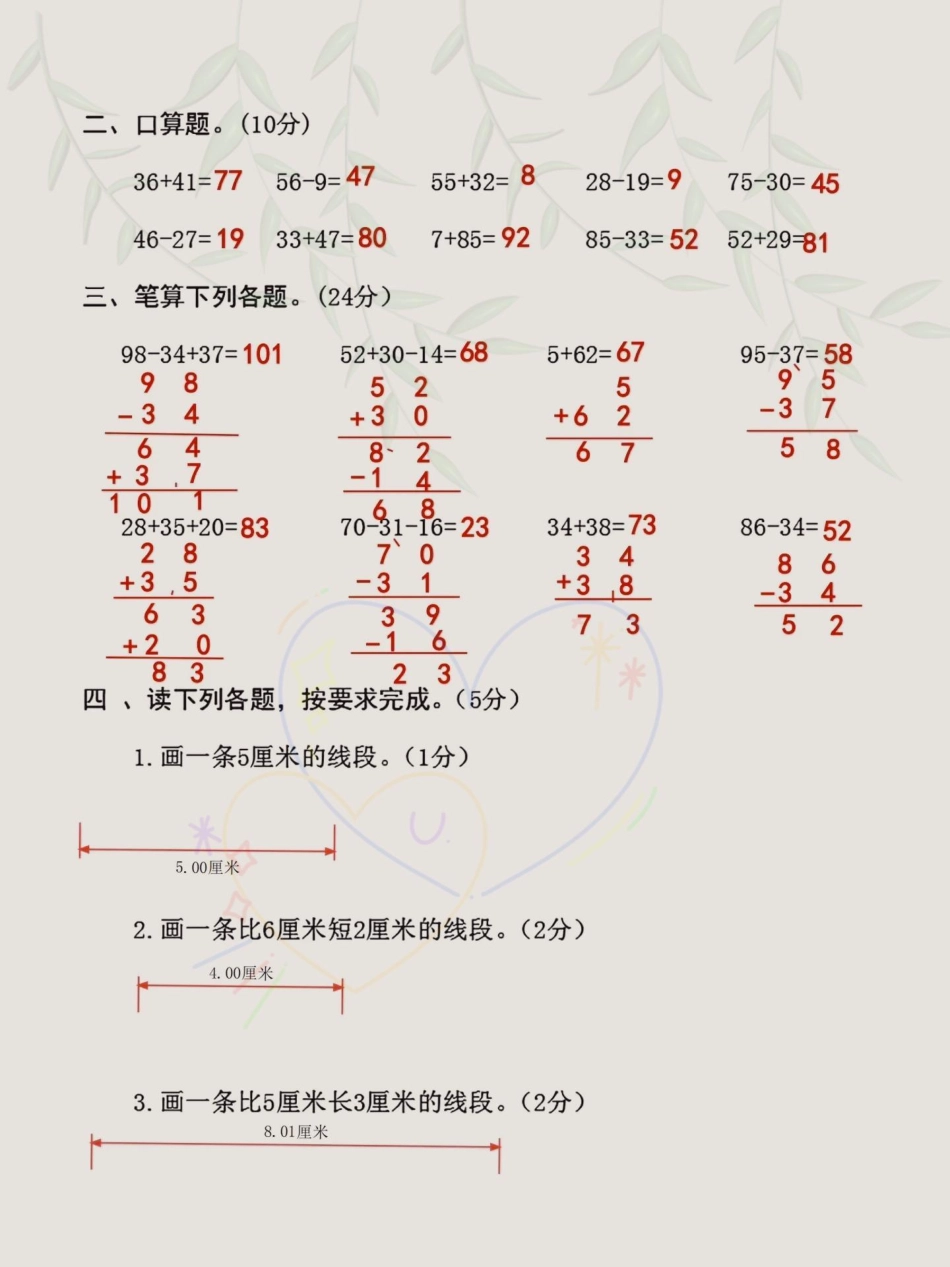 二年级上册数学第一次月考卷来了‼。有空白电子版可打印，家长打印出来给孩子练习一下吧 二年级上册数学 必考考点 月考卷 第一次月考测试卷.pdf_第2页