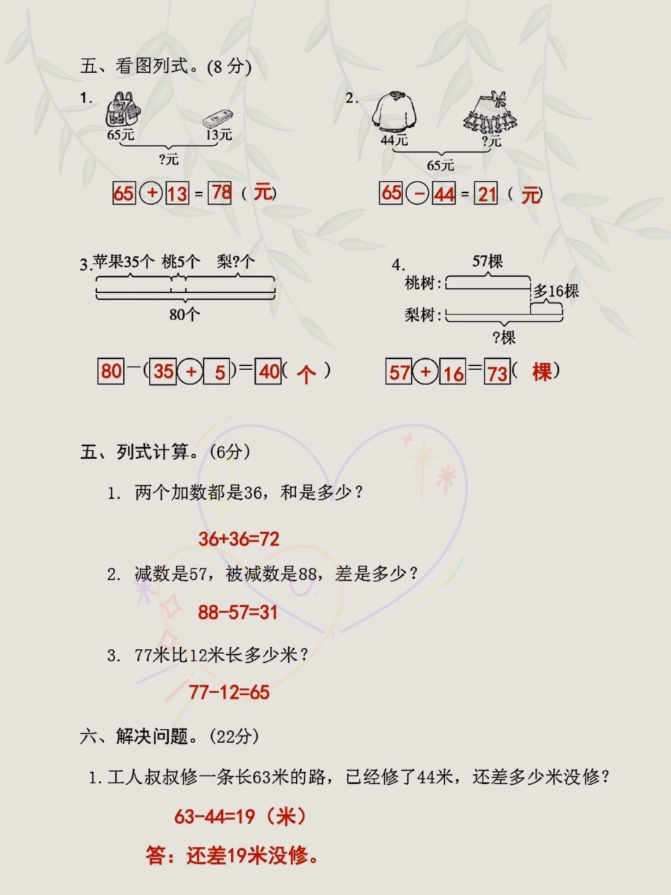 二年级上册数学第一次月考卷来了‼。有空白电子版可打印，家长打印出来给孩子练习一下吧 二年级上册数学 必考考点 月考卷 第一次月考测试卷.pdf_第3页