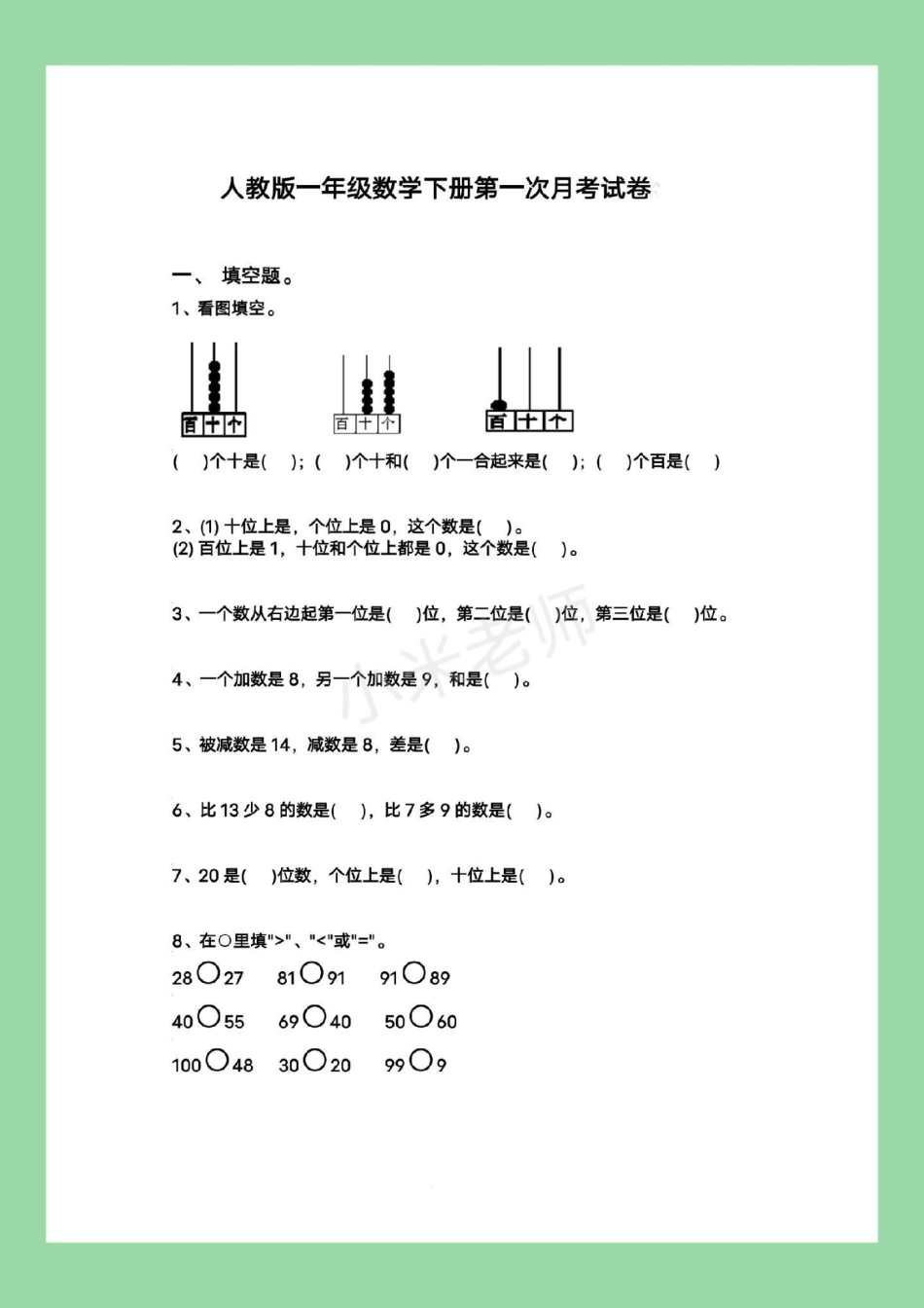 必考考点 单元测试卷 一年级数学 家长为孩子保存练习可打印.pdf_第2页