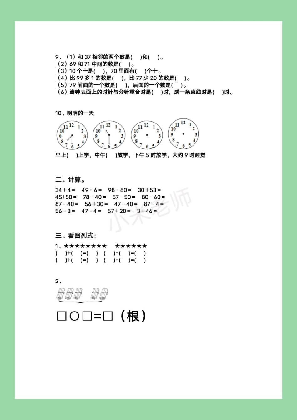 必考考点 单元测试卷 一年级数学 家长为孩子保存练习可打印.pdf_第3页