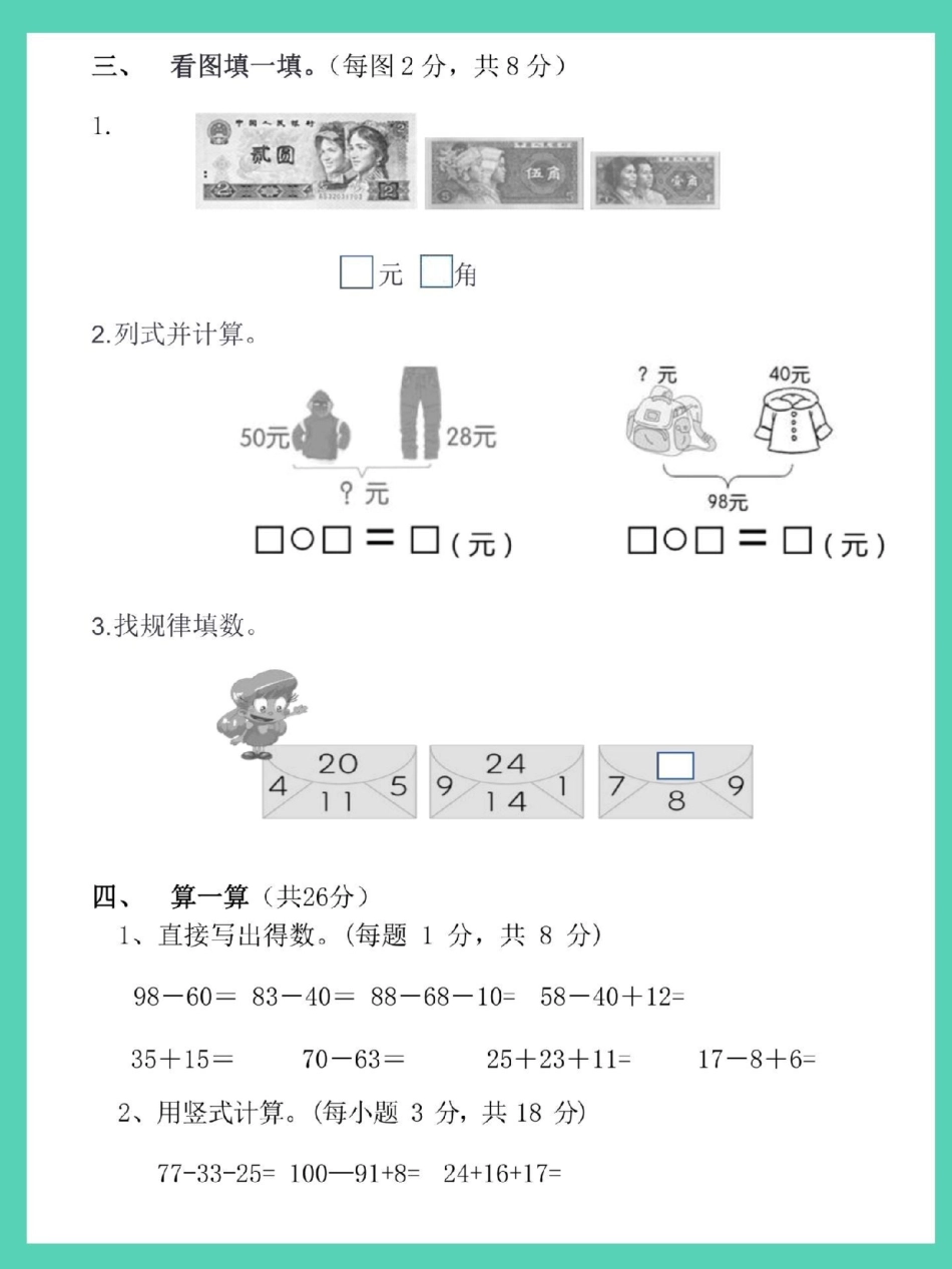 二年级上册数学第一次月考试卷。单元测试卷 试卷 数学 月考 小学试卷分享.pdf_第3页