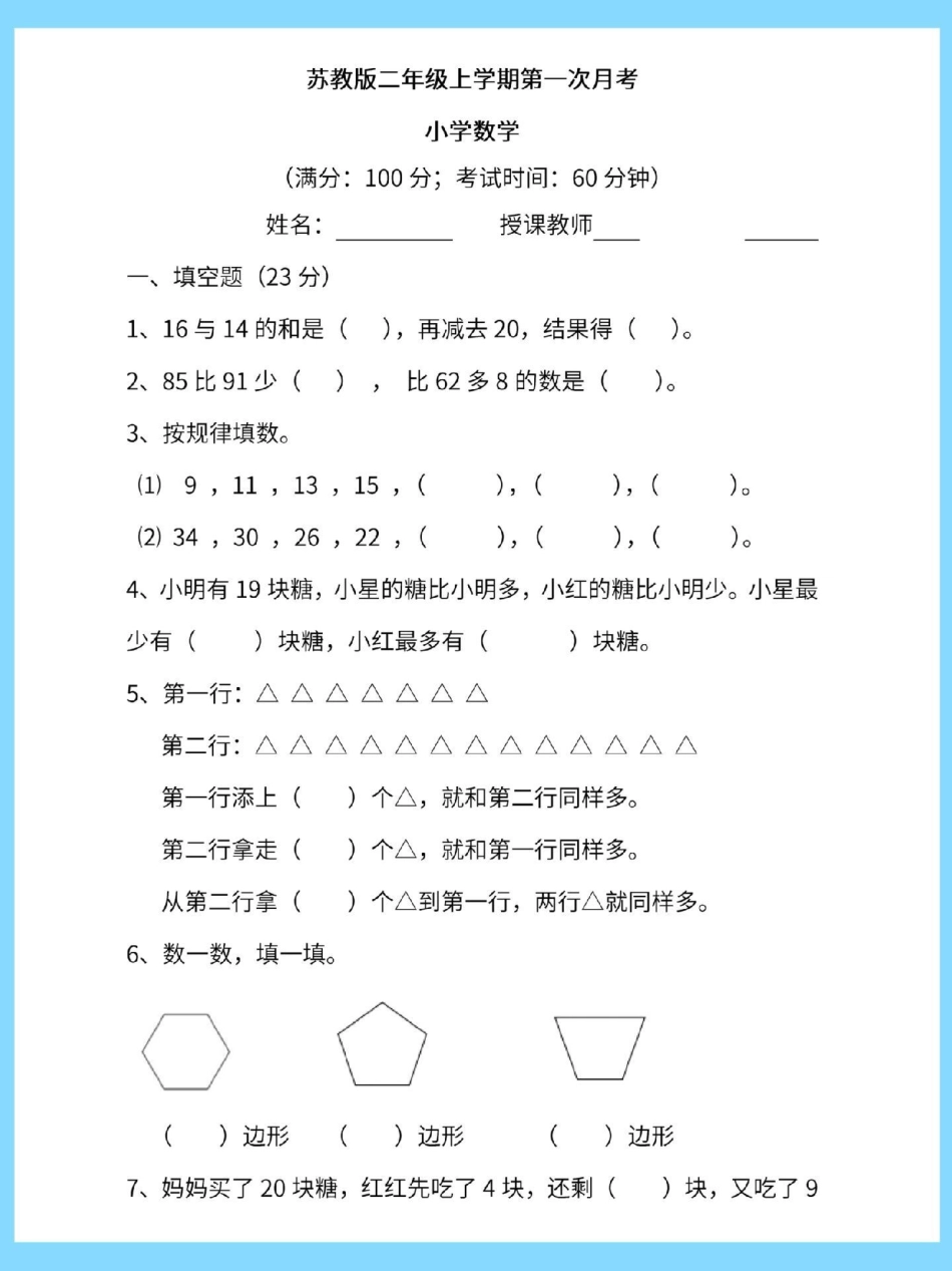 二年级上册数学第一次月考苏教版。数学 试卷 月考 苏教版数学 单元检测试卷.pdf_第2页