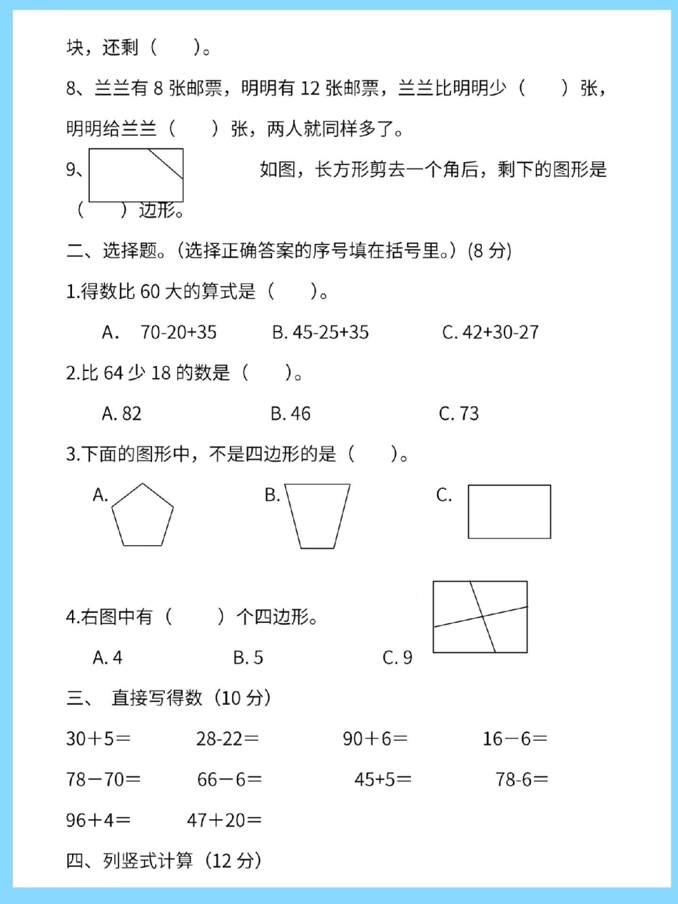 二年级上册数学第一次月考苏教版。数学 试卷 月考 苏教版数学 单元检测试卷.pdf_第3页