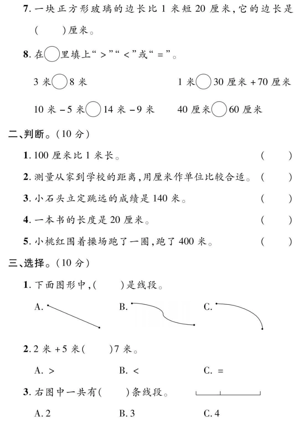 二年级上册数学第一单元测试二年级数学 必考考点 学习 长度单位小学语文数学电子版学习资料.pdf_第2页