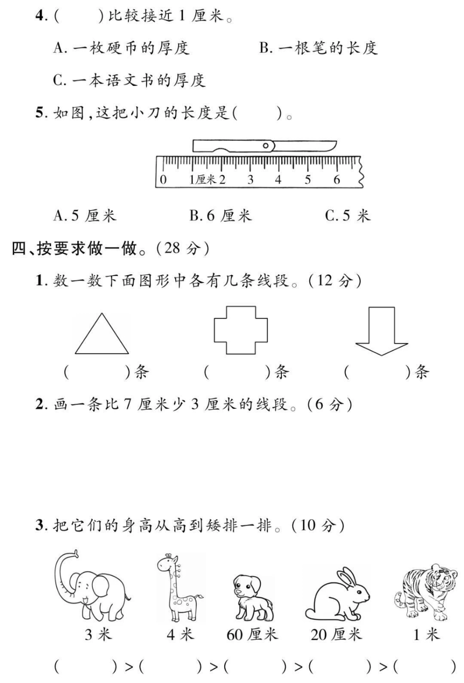 二年级上册数学第一单元测试二年级数学 必考考点 学习 长度单位小学语文数学电子版学习资料.pdf_第3页