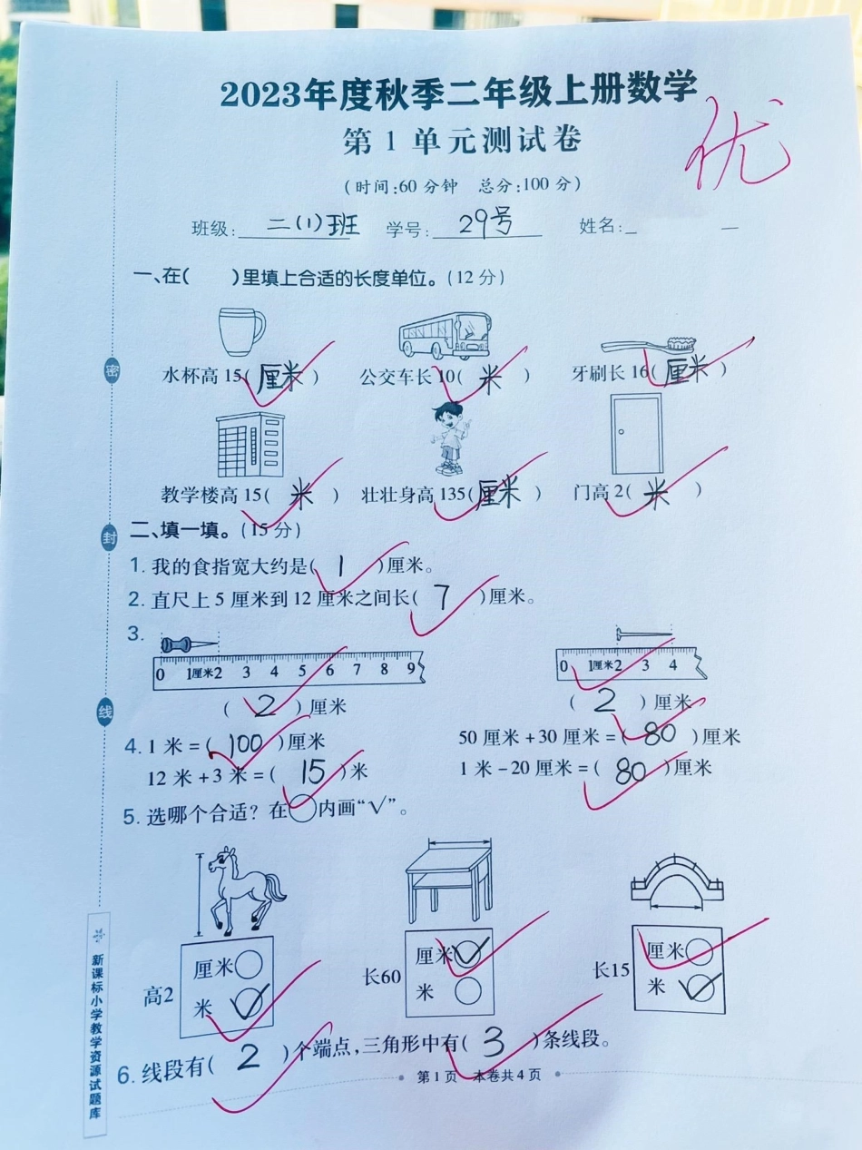 二年级上册数学第一单元测试卷‼。二年级数学 第一单元测试卷 二年级上册数学 二年级 二年级上册.pdf_第1页