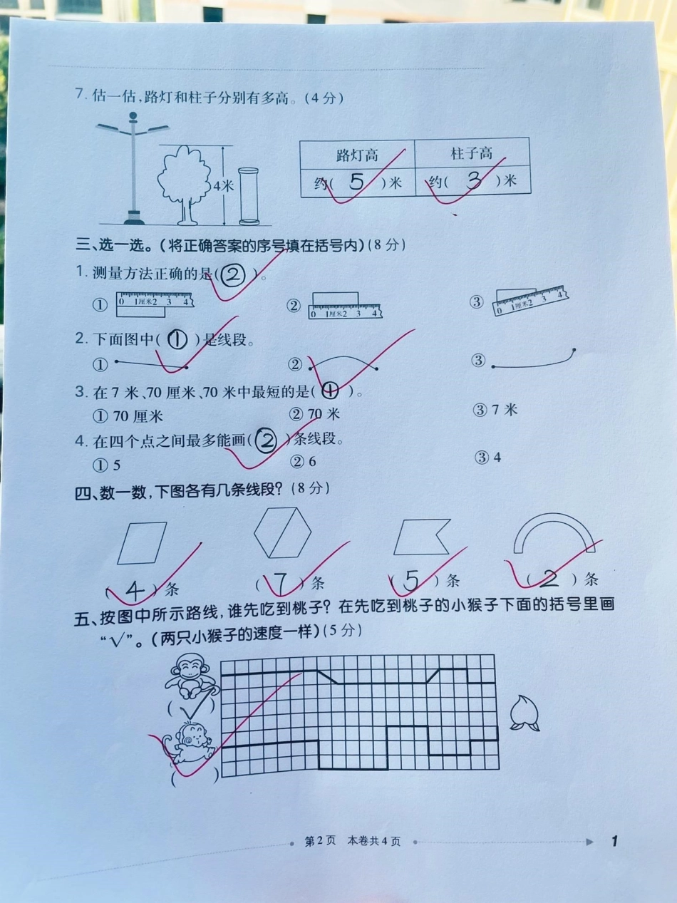 二年级上册数学第一单元测试卷‼。二年级数学 第一单元测试卷 二年级上册数学 二年级 二年级上册.pdf_第2页