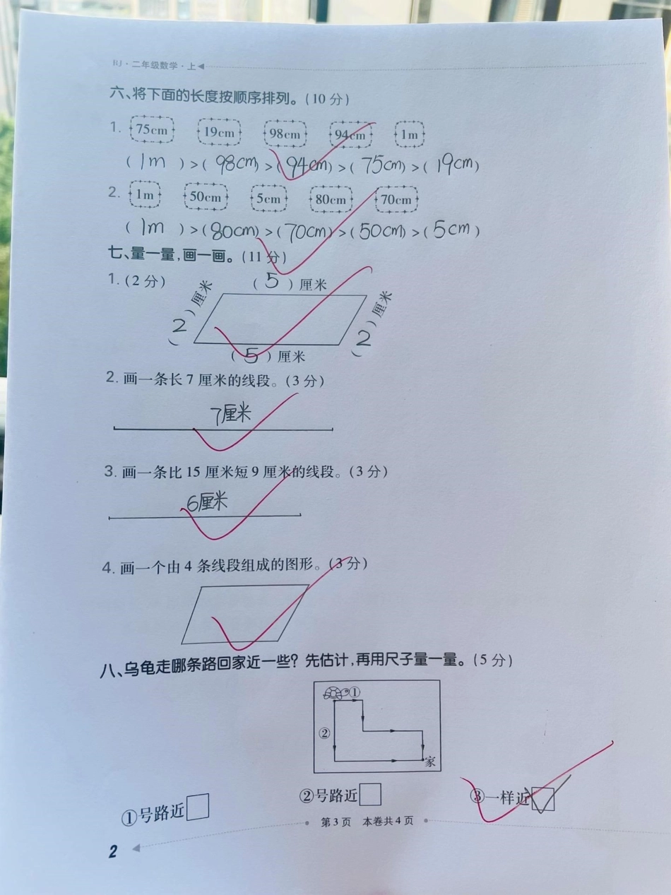 二年级上册数学第一单元测试卷‼。二年级数学 第一单元测试卷 二年级上册数学 二年级 二年级上册.pdf_第3页