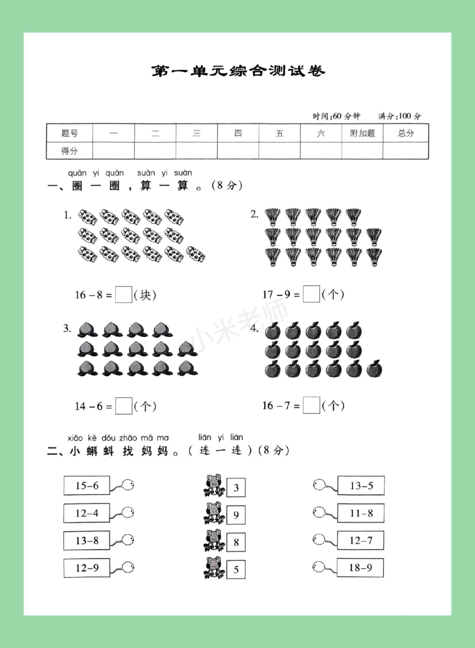 必考考点 单元测试卷 一年级数学北师大 家长为孩子保存练习可打印.pdf_第2页