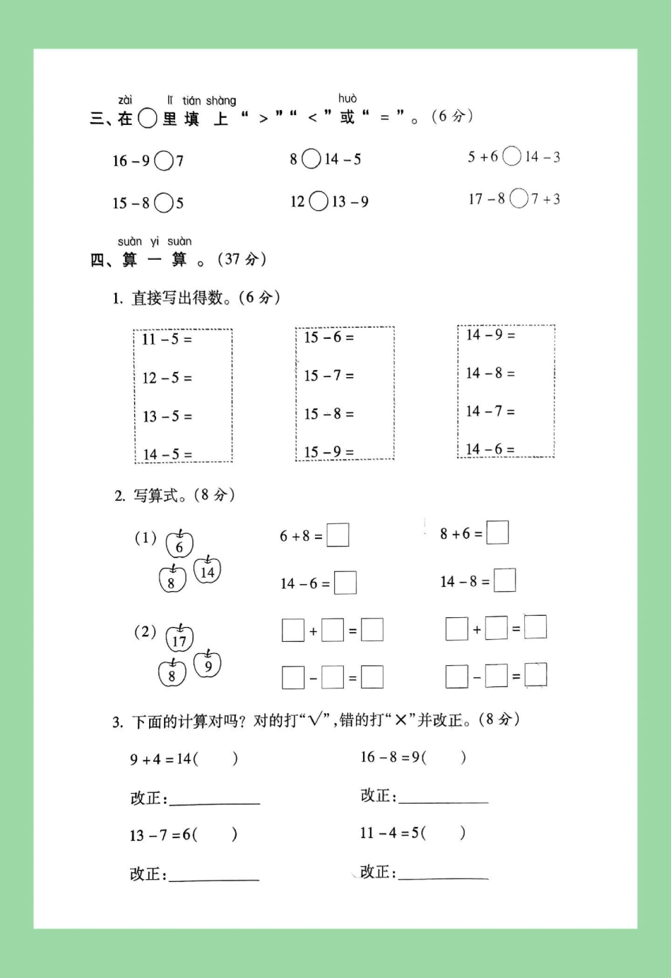 必考考点 单元测试卷 一年级数学北师大 家长为孩子保存练习可打印.pdf_第3页