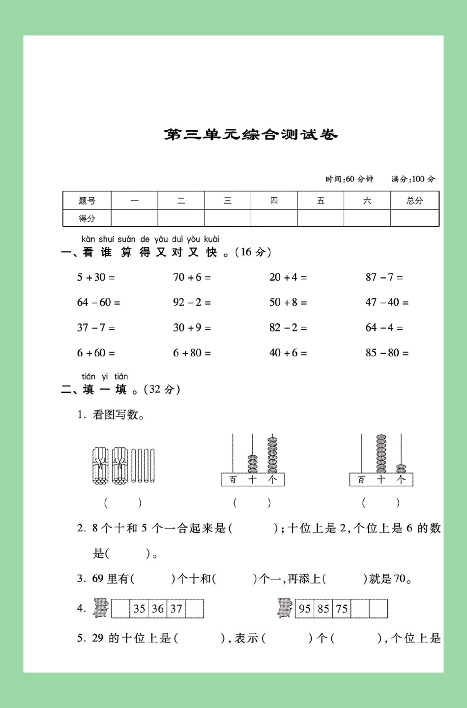 必考考点 单元测试卷 一年级数学苏教版 家长为孩子保存练习可打印.pdf_第2页