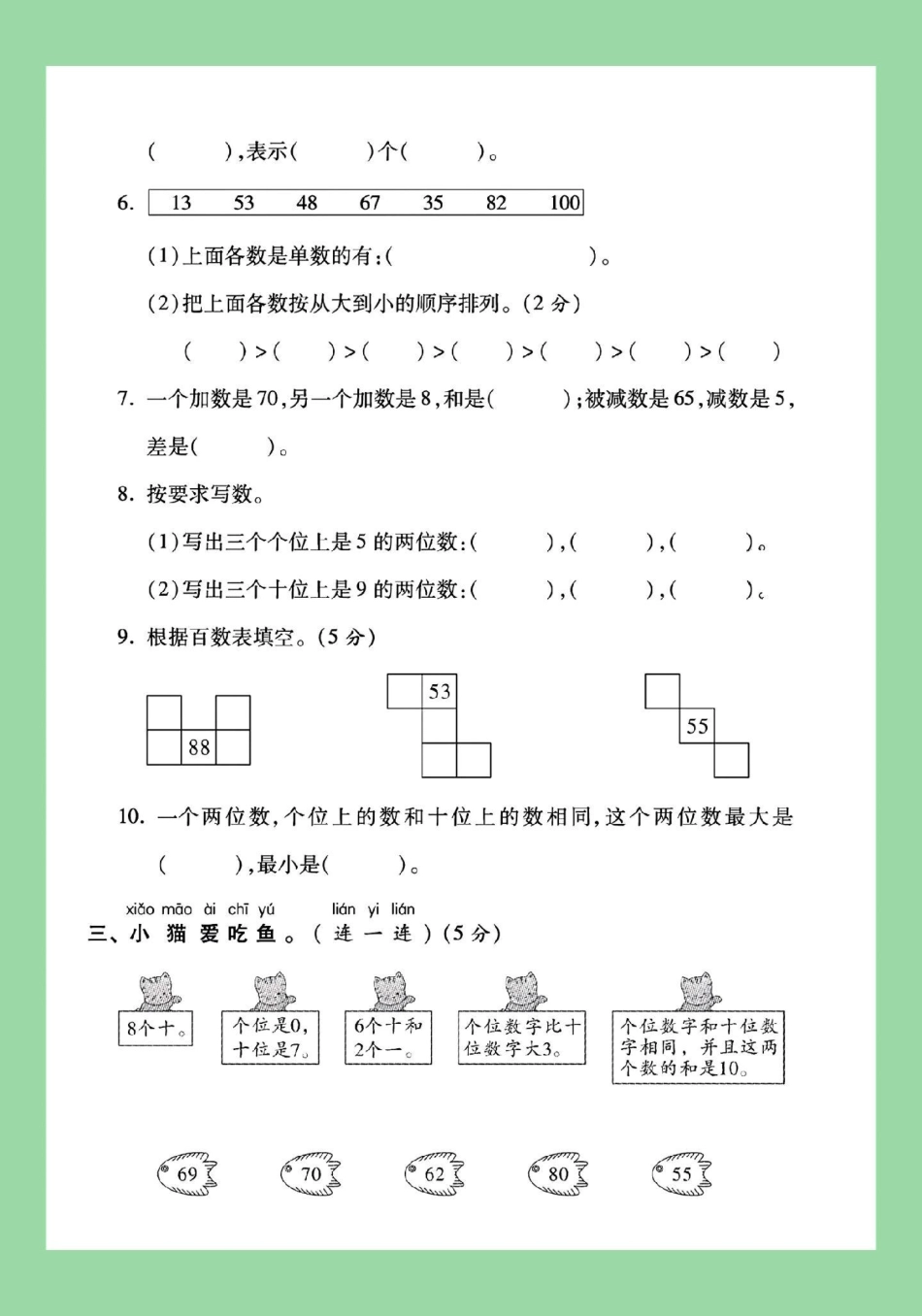 必考考点 单元测试卷 一年级数学苏教版 家长为孩子保存练习可打印.pdf_第3页