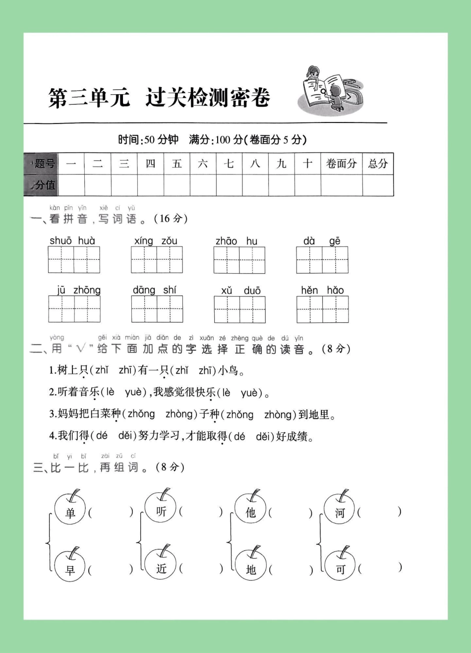 必考考点 单元测试卷 一年级语文  一年级下册语文第三单元测试已出，家长为孩子保存练习可打印.pdf_第2页