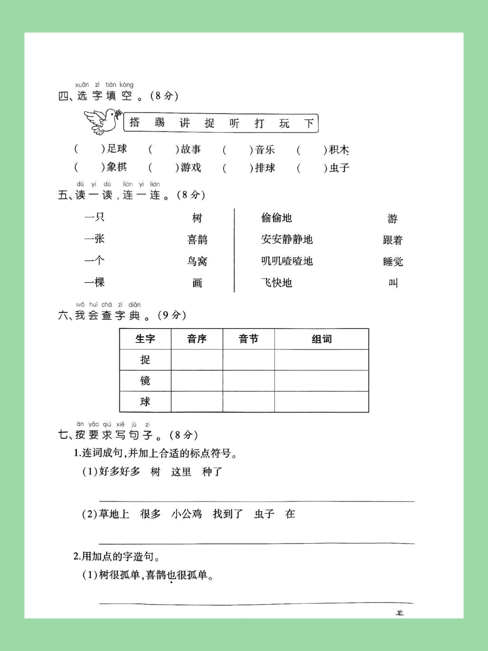 必考考点 单元测试卷 一年级语文  一年级下册语文第三单元测试已出，家长为孩子保存练习可打印.pdf_第3页