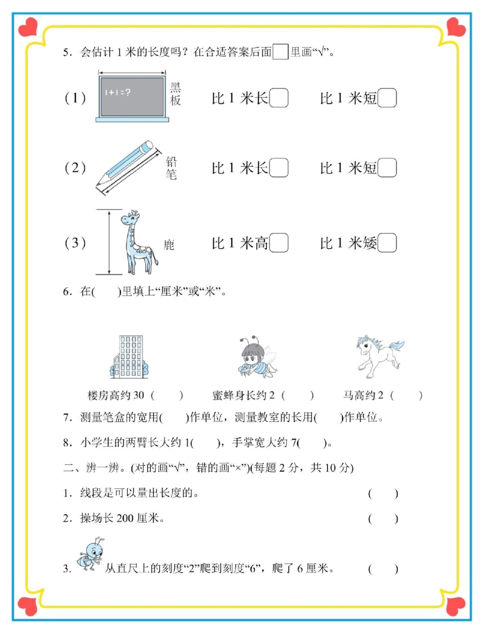 二年级上册数学第一单元认识厘米检测卷。一升二 数学 二年级数学 检测卷 二年级第一单元测试卷.pdf_第3页