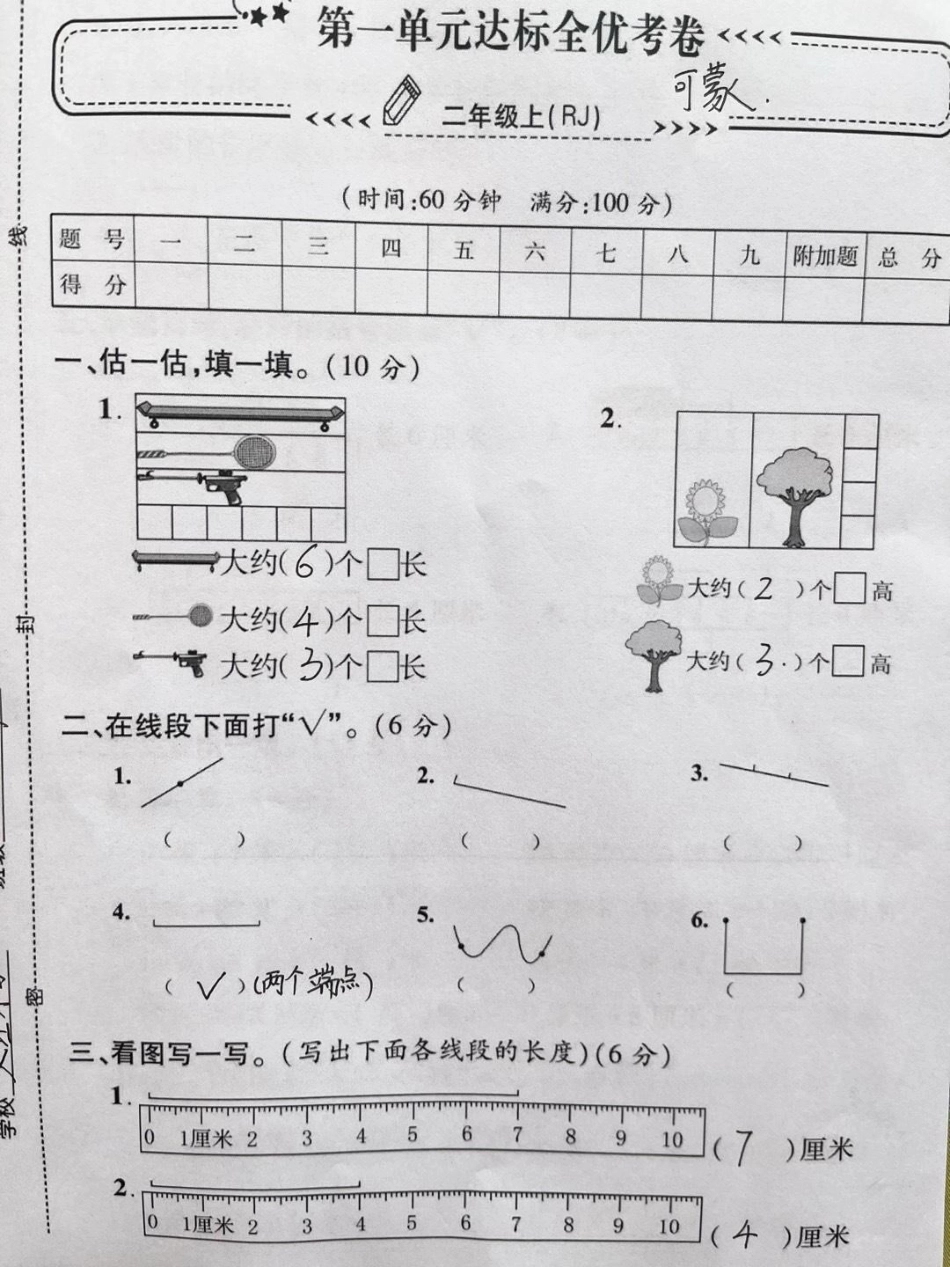 二年级上册数学第一单元试卷第一单元测试卷 小学试卷分享 学习辅导资料 学霸秘籍.pdf_第1页