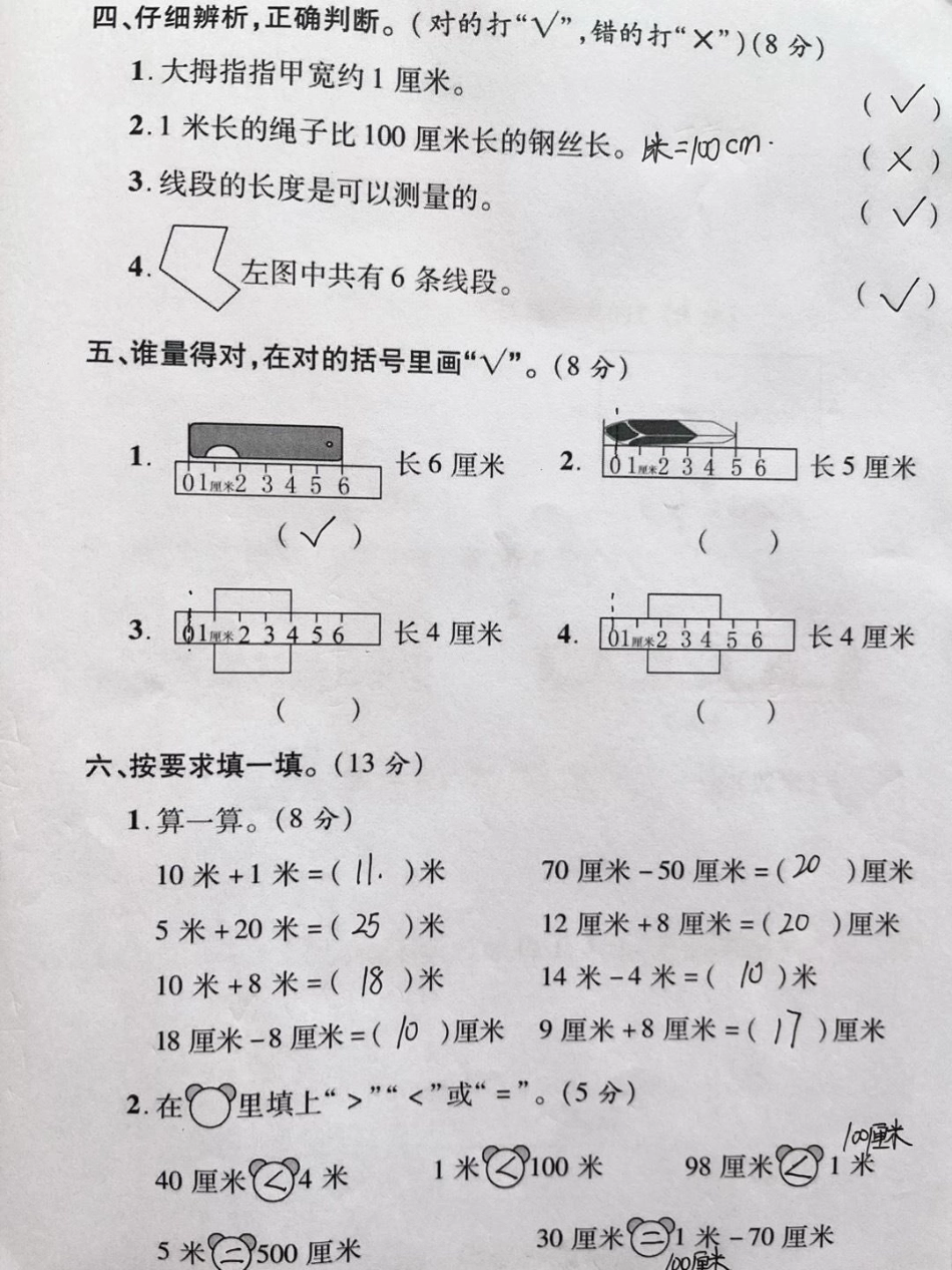 二年级上册数学第一单元试卷第一单元测试卷 小学试卷分享 学习辅导资料 学霸秘籍.pdf_第2页