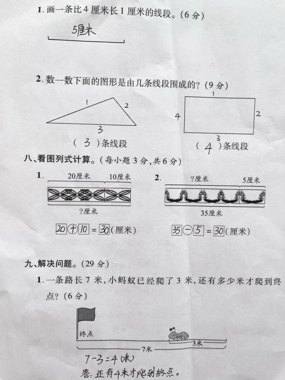 二年级上册数学第一单元试卷第一单元测试卷 小学试卷分享 学习辅导资料 学霸秘籍.pdf_第3页