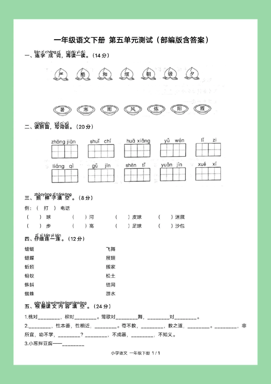 必考考点 单元测试卷 一年级语文.pdf_第2页