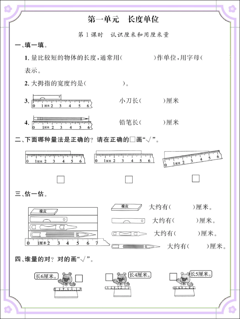 二年级上册数学第一单元同步课文练习。数学 二年级 二年级数学 第一单元 必考考点.pdf_第2页