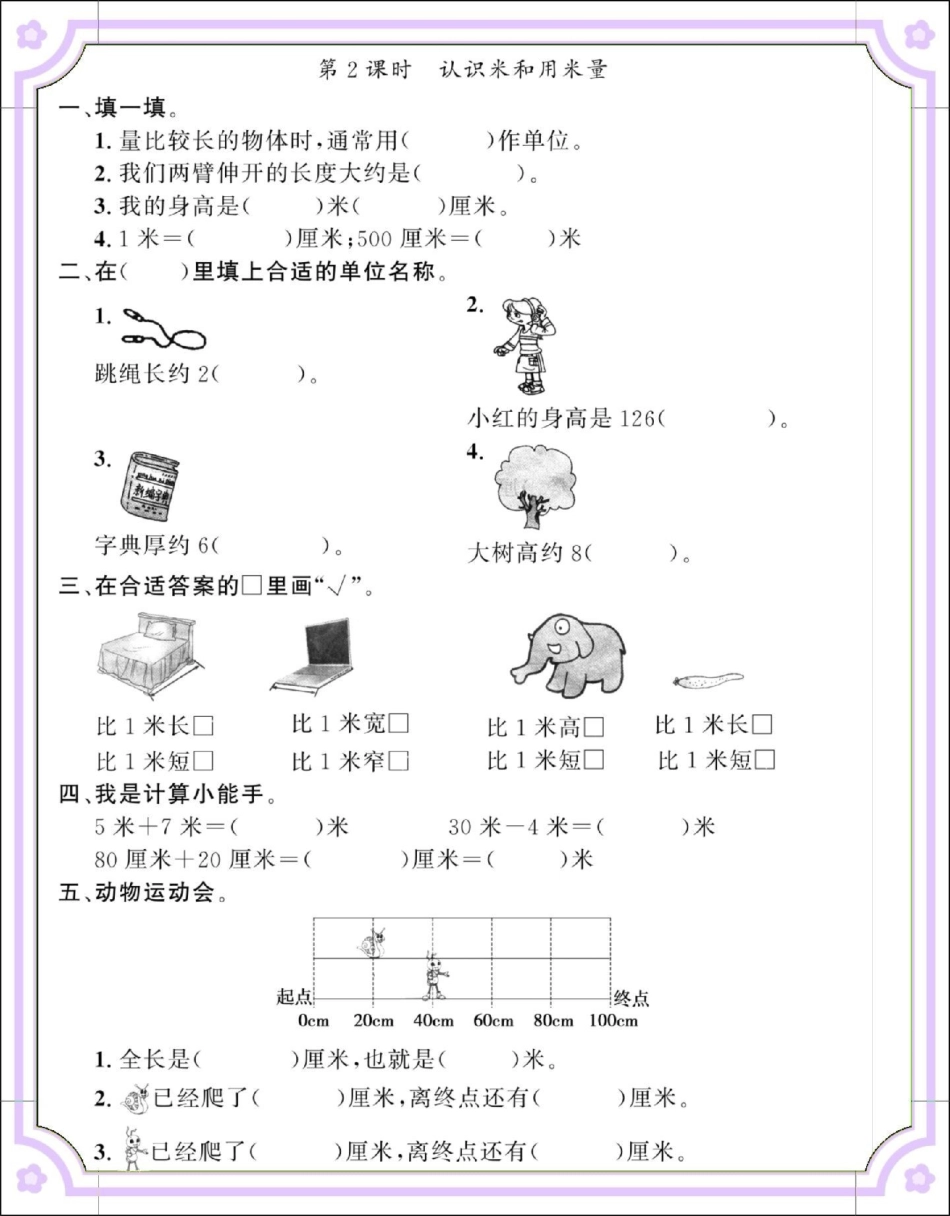 二年级上册数学第一单元同步课文练习。数学 二年级 二年级数学 第一单元 必考考点.pdf_第3页