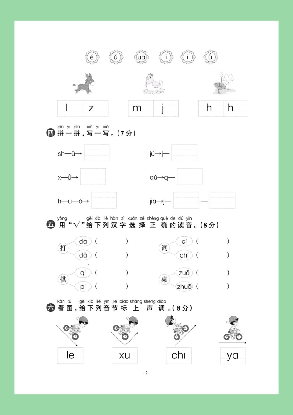 必考考点 单元测试卷 一年级语文拼音 家长为孩子保存练习可打印.pdf_第3页