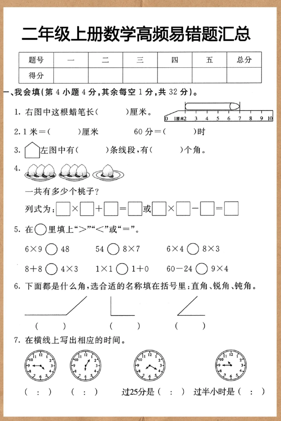 二年级上册数学高频考点。二年级上册数学 必考考点 知识点总结 易错题 高频考点.pdf_第2页