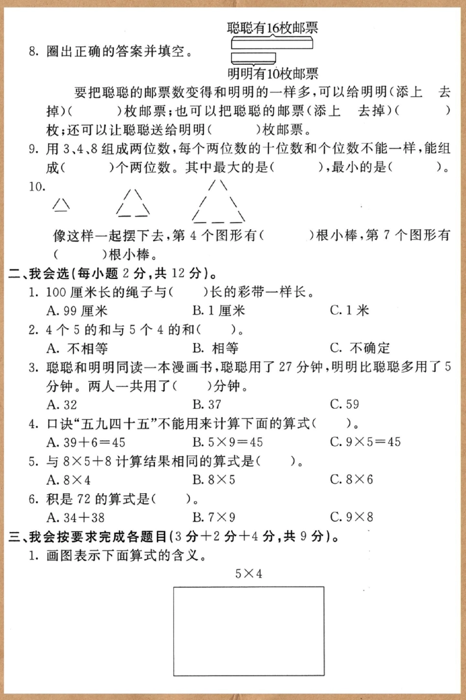 二年级上册数学高频考点。二年级上册数学 必考考点 知识点总结 易错题 高频考点.pdf_第3页