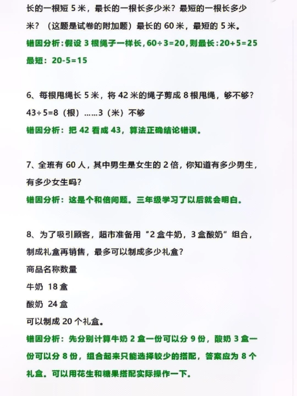 二年级上册数学高频考点易错应用题汇总练习  教育 知识点总结 小学数学解题技巧.pdf_第2页