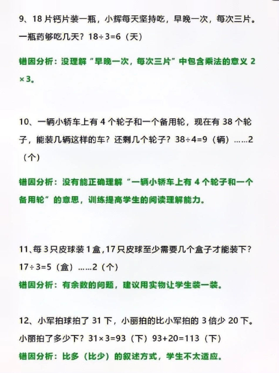 二年级上册数学高频考点易错应用题汇总练习  教育 知识点总结 小学数学解题技巧.pdf_第3页