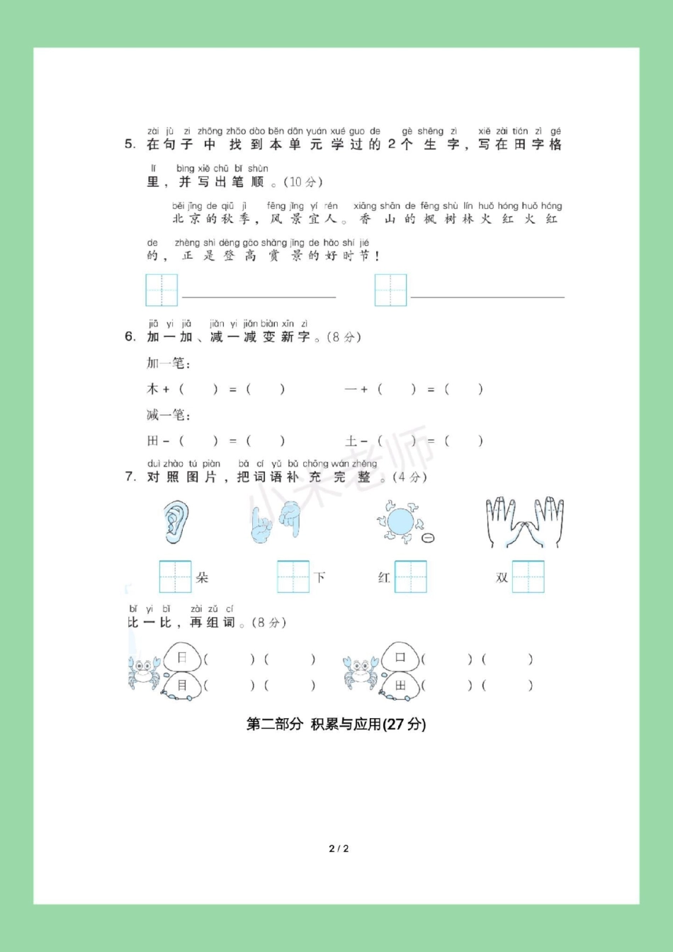 必考考点 第一单元测试卷 一年级语文 家长为孩子保存练习.pdf_第3页