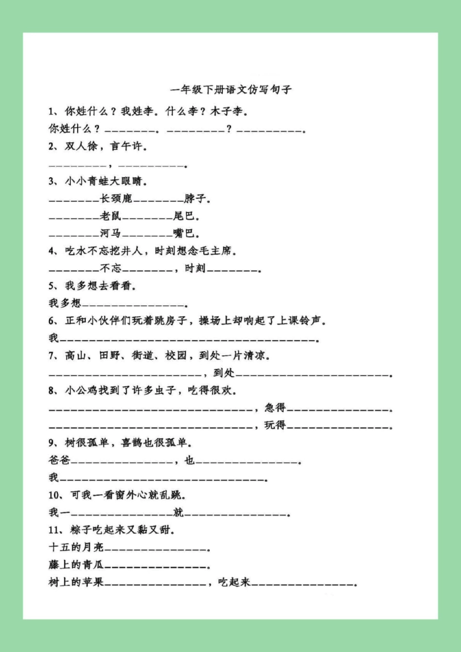 必考考点 句子一年级语文 家长为孩子保存练习可打印.pdf_第2页