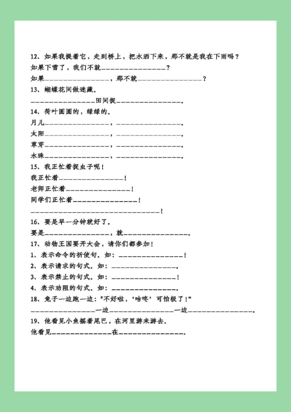 必考考点 句子一年级语文 家长为孩子保存练习可打印.pdf_第3页