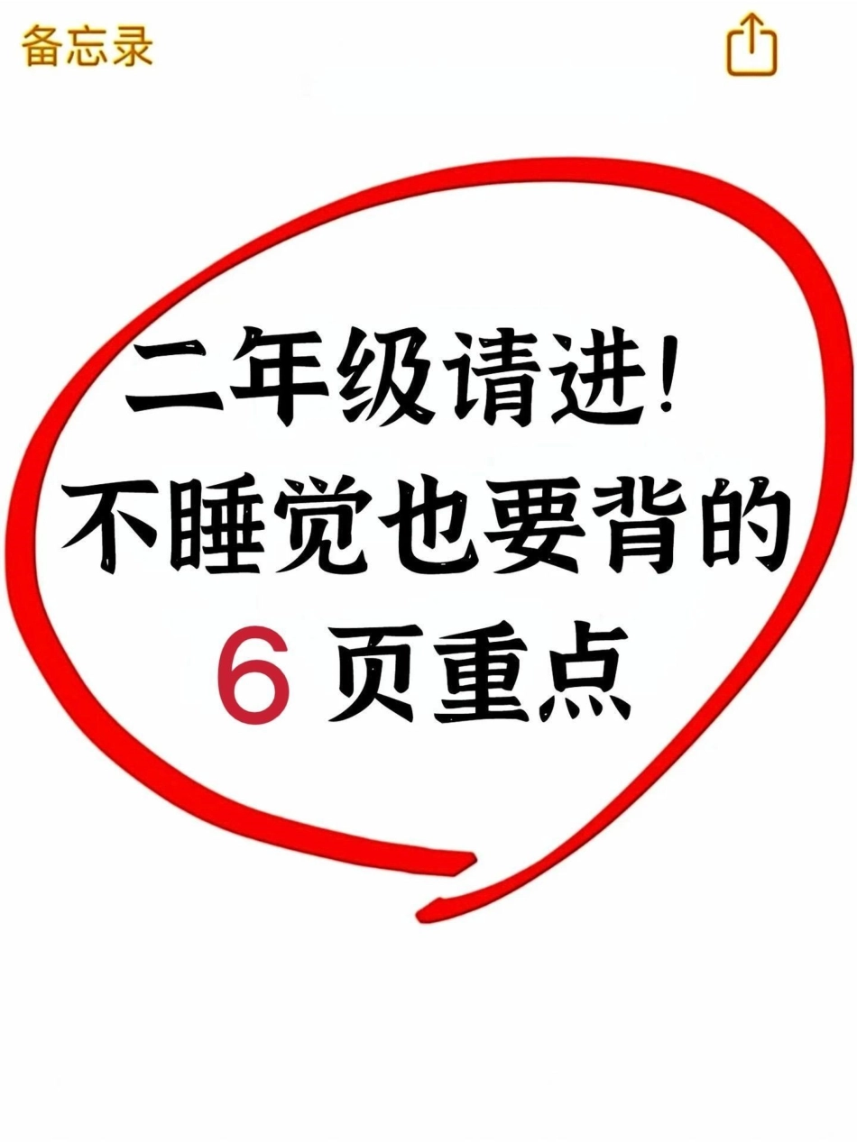 二年级上册数学各单元知识点总结。 一升二 学霸秘籍 知识点总结 一年级数学.pdf_第1页