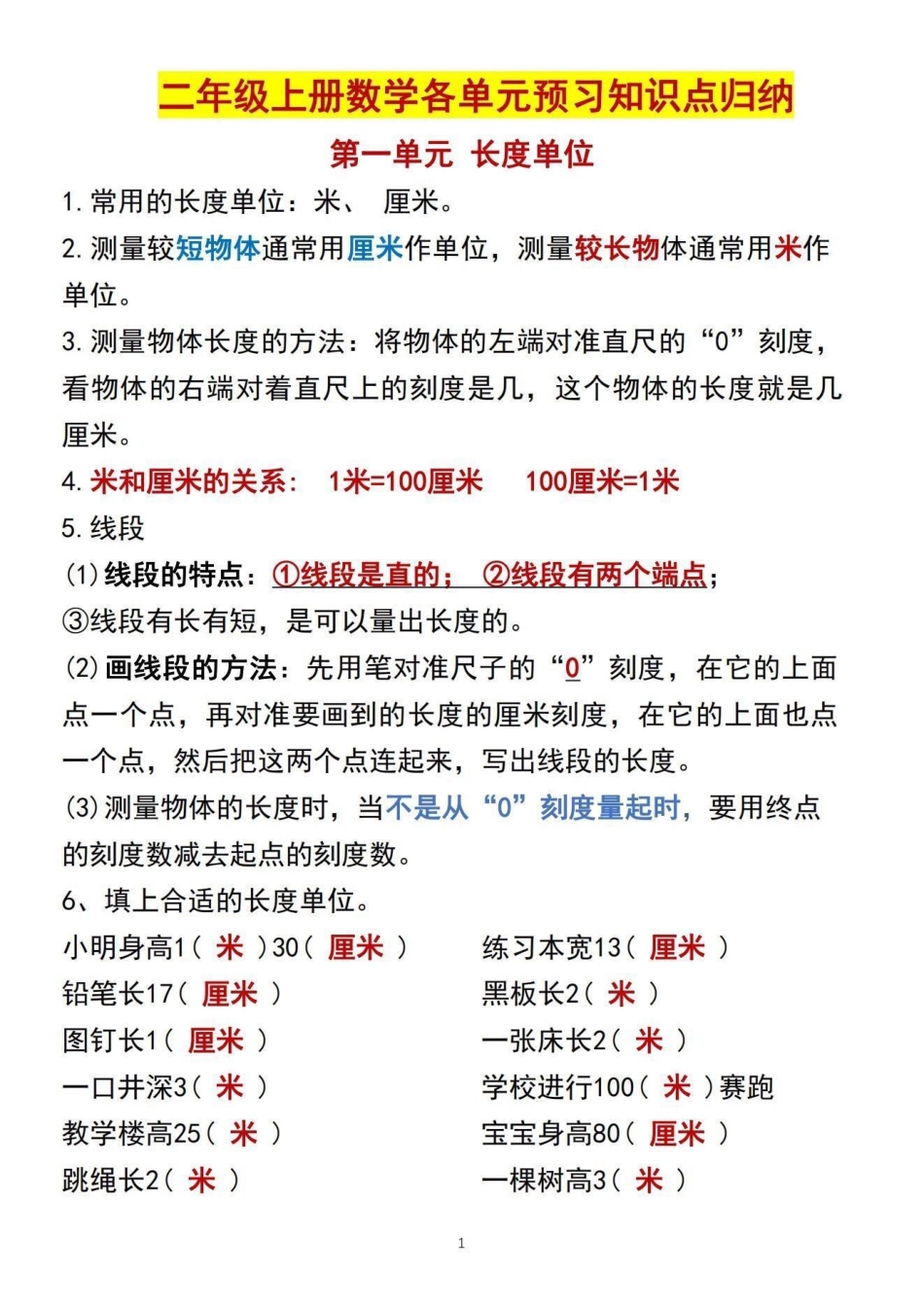 二年级上册数学各单元知识点总结。 一升二 学霸秘籍 知识点总结 一年级数学.pdf_第2页