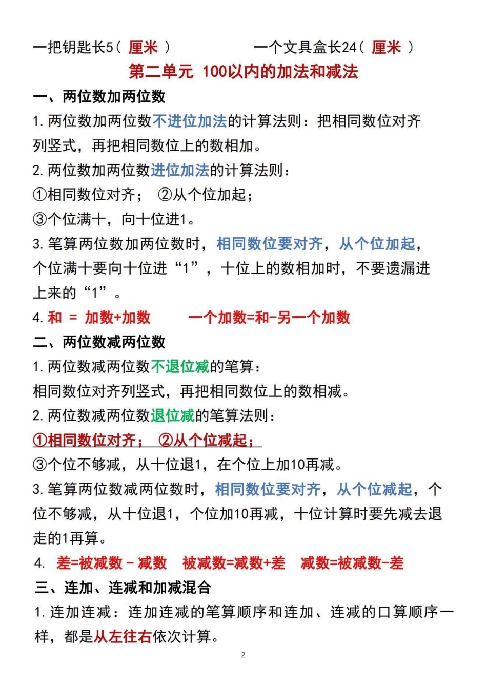 二年级上册数学各单元知识点总结。 一升二 学霸秘籍 知识点总结 一年级数学.pdf_第3页