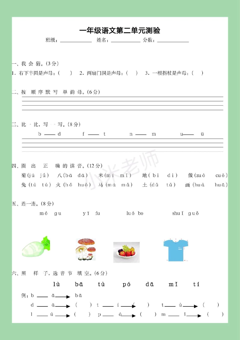 必考考点 拼音 一年级 家长为孩子保存练习.pdf_第2页