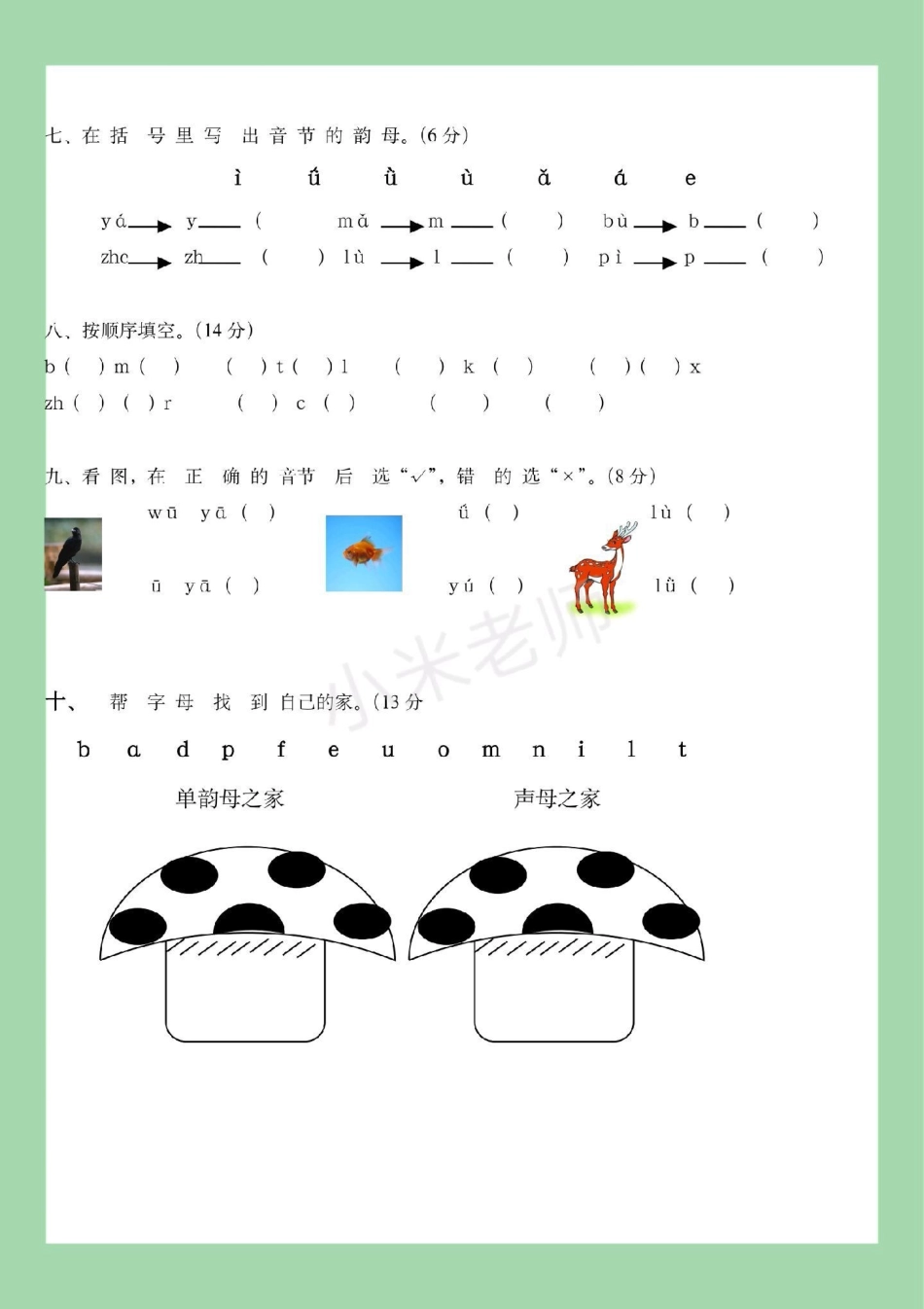 必考考点 拼音 一年级 家长为孩子保存练习.pdf_第3页