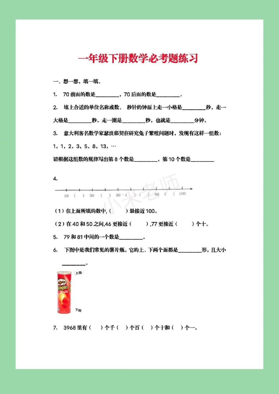 必考考点 期末必考 必考易错题 一年级下册数学.pdf_第2页