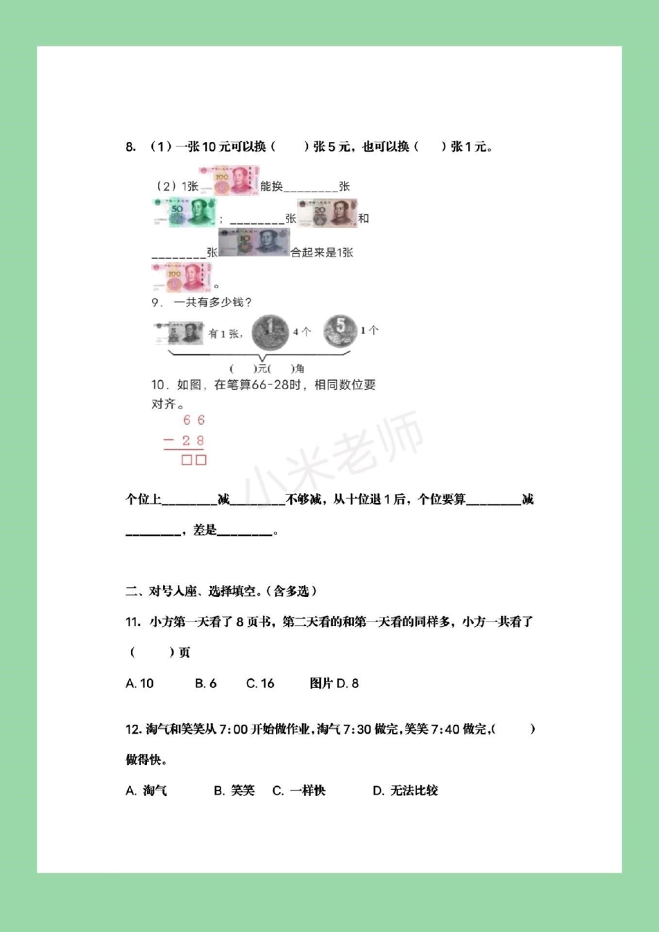 必考考点 期末必考 必考易错题 一年级下册数学.pdf_第3页